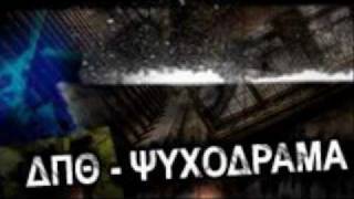 Δ.Π.Θ - Πόνος