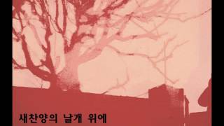 이른 아침 잠을 깨우는(Feat.배명수) [새찬양의날개위에]
