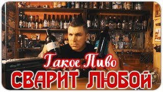 Как сварить пиво дома.Пивоварим.Самый простой рецепт.