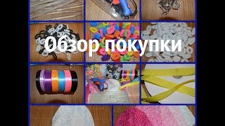 ПОКУПКИ ДЛЯ РУКОДЕЛИЯ с "Мир аксессуаров"/Все для канзаши