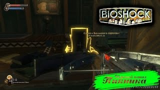 Прохождение Bioshock - [Как стать Большим папочкой] #18