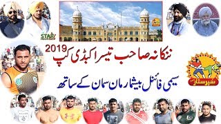 3rd Nankana Kabaddi Cup 2019 Semi FInal Match 01