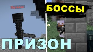 ПРИЗОН КРИСТАЛИКС #3 - БОССЫ ПРИЗОН! БОССЫ НА PRISON // ГАЙД ПО ПРИЗОНУ CRISTALIX! ГАЙД О БОССАХ!