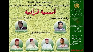 أمسية قرآنية من تنظيم المجلس العلمي وتنسيق مع لجنة مسجد عرفة