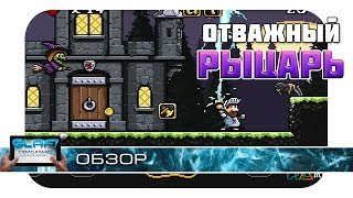 Sigi - Отважный рыцарь спешит на помощь на Android и iOS