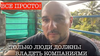 Бизнес больше не про "Бизнес". Идеологическая ДИВЕРСИЯ корпораций.