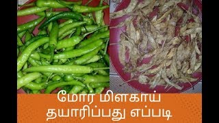 How to prepare chili peppers | Mor Milagai thayaripathu eppadi | மோர் மிளகாய் தயாரிப்பது எப்படி