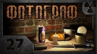 Сталкер. Фотограф. (Прохождение) # 27. Дед Западло умоляет.