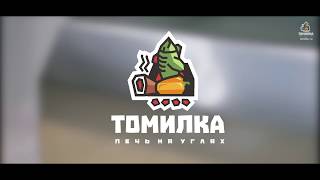 Насколько прочна печь Томилка?