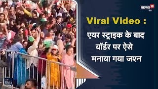 Celebration At Wagah Border After Air Strike In Pakistan