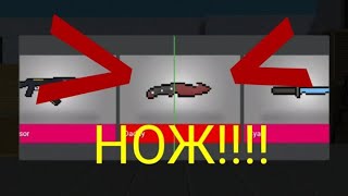 СЕКРЕТНЫЙ НОЖ 10Х (Block Strike)