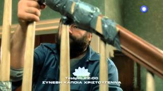 Trailer ταινίας: ΣΥΝΕΒΗ ΚΑΠΟΙΑ ΧΡΙΣΤΟΥΓΕΝΝΑ (SURVIVING CHRISTMAS)