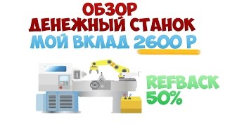 ОБЗОРИЩЕ экономической игры monetarymachine.ru Денежный станок БЕЗ БАЛЛОВ