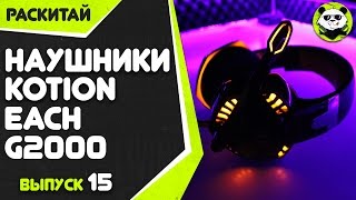 Дешевые и классные геймерские наушники с подсветкой Kotion G2000 из AliExpress