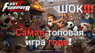 Обзор топовой игры /Fury Survivor: Pixel Z