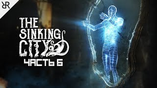 Прохождение The Sinking City | Часть 6: Зазеркалье