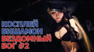 Сески косплей Бишамон  - Бездомный бог (Норагами \ Noragami) #2