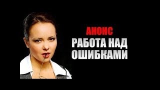 НЕ ПОВТОРЯЙТЕ МОИХ ОШИБОК! Хроники Хаоса