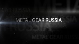 Подписывайтесь на мой новый канал Metal Gear Russia