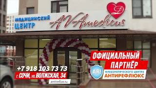 Сочи Медицинский центр Avamedicus