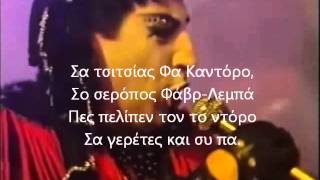 Χάρρυ Κλυνν - Λαϊστέρα άλλο μη﻿ κουνίεσαι.....