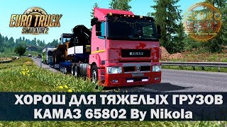✅Обзор мода КАМАЗ 65802 ETS2 1.35