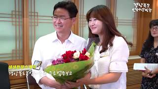경상북도농업기술원 업무보고, 경상북도 생생현장스케치