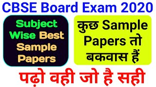 CBSE Board Exam | Best Sample Papers For Class 10 & 12 | Subject Wise List |