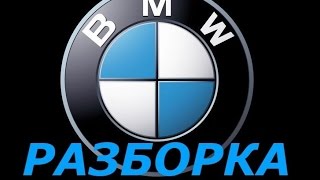 замовити запчастини до бмв київ ціна недорого 3,5,7, Х5,Х6,е38,е39,е46,е53,е60