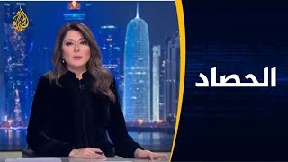 ??  الحصاد  -  ليبيا بين الحل وإرادة التنفيذ