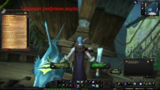 World of Warcraft Quest: Забытое сокровище (id=11434)