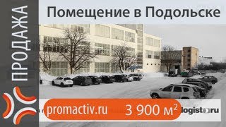 Куплю производственное помещение | www.promactiv.ru |