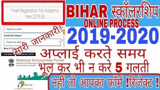Bihar Scholarship 2019-20 ,How to Apply Bihar Scholarship 2019-20 Online Form ,Online Process