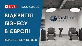 Бізнес в Європі. Особисті історії біженців. Ефір проекту bambarbia евакуація 12.07.22
