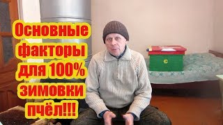 ???2020 г. ОСНОВНЫЕ ФАКТОРЫ ДЛЯ ЛУЧШЕЙ ЗИМОВКИ ПЧЕЛОСЕМЕЙ В ФЕВРАЛЕ МАРТЕ МЕСЯЦЕ