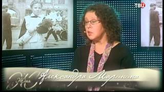 Александра Маринина. Жена. История любви