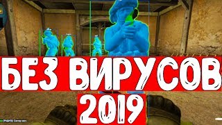?НОВЫЙ БЕСПЛАТНЫЙ ЧИТ ДЛЯ КС ГО 2019 | 100% БЕЗ БАНА И ВИРУСОВ | ЧИТЫ НА КС ГО | WH, AIM, RAGE?