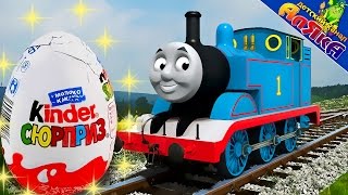 Яйцо с сюрпризом от Томаса : Мультфильм для детей - Train Thomas & Kinder Surprise!
