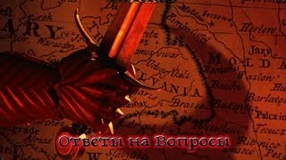 Ответы на Вопросы. Выпуск 1.