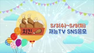 [재능TV] 7가지 재미가 있는 7일간의 어린이 레인보우 페스티벌~!(5/3~5/9)