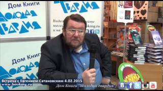 Евгений Сатановский в "Молодой гвардии" 4.02.2015