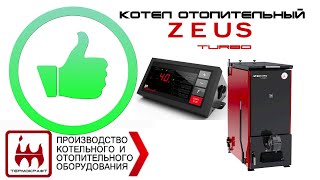 Отзыв-обзор на ТТ котел ZEUS Turbo (12-20)