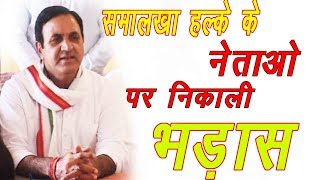 समालखा के MLA व EX विधायकों पर Congress के संजय छौक्कर का बड़ा हमला | City Tehelka