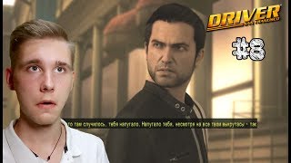 ➤Мёртвый город➤ Driver: San Francisco #8