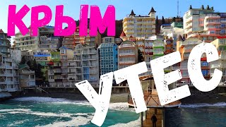 Поселок на Южном берегу Крыма. Утёс. Осень.