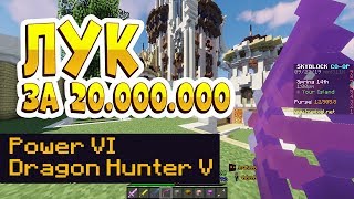 Делаю легендарный лук в Майнкрафт за 20 000 000 - RUNAANS BOW (Hypixel Skyblock)