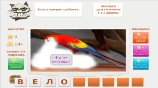 Игра телепат ответы на игру телепат уровень 9
