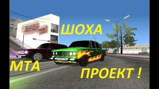 ПРОЕКТ : Шохер-Грохер Мта-Titan-RP