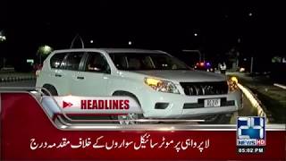 News Headlines | 5:00 PM |  30 April 2018 | 24 News HD