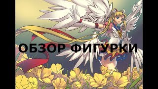 Обзор аниме фигурки Сейлор Мун Sailor Moon ( 6 фигурка)